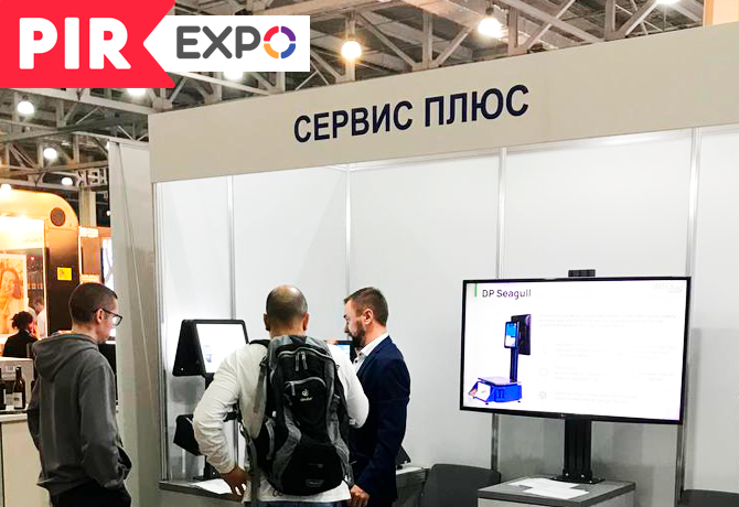 Восемь решений для общепита от «Сервис Плюс» на «ПИР ЭКСПО» 